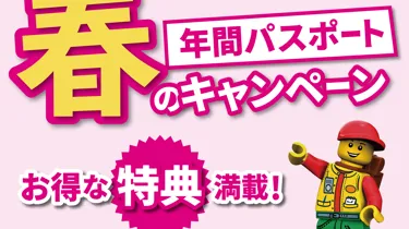 年間パスポート (1)