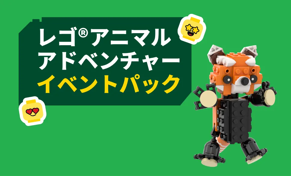 イベントパック