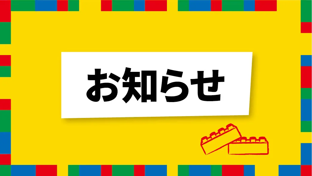 ゴールデンウィーク中のお知らせ