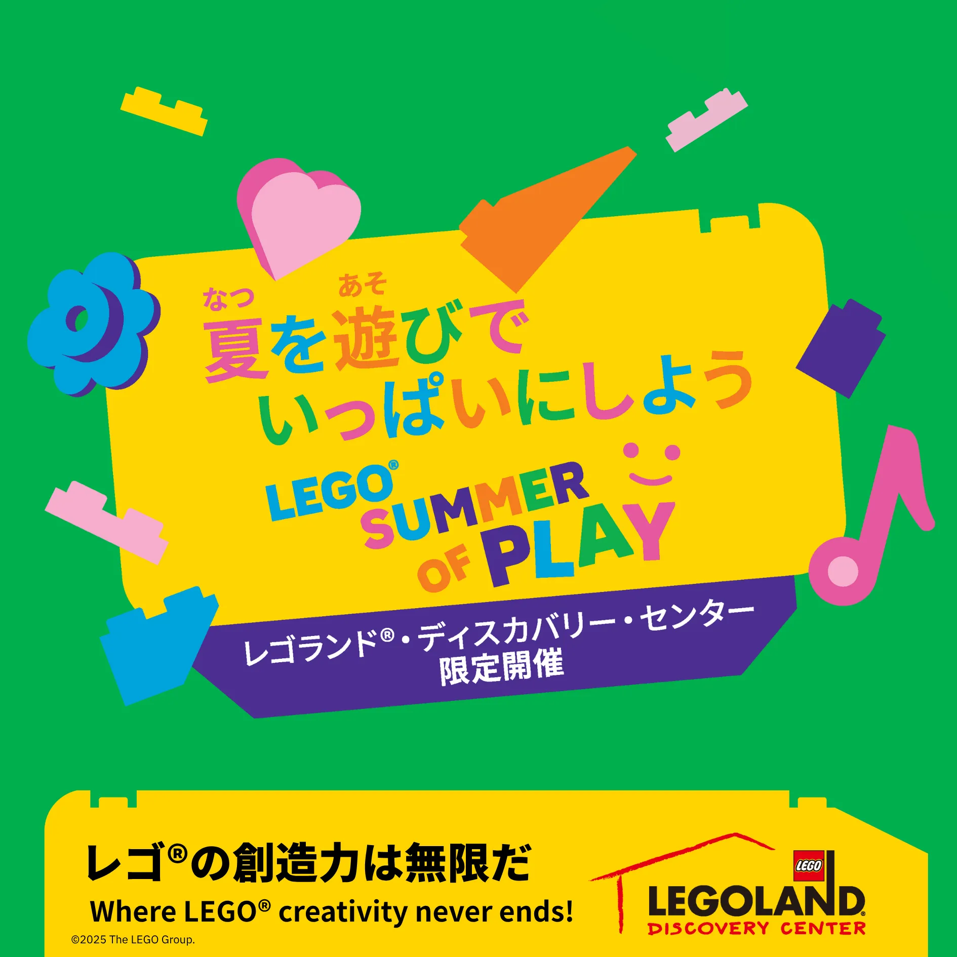 LEGO SOP