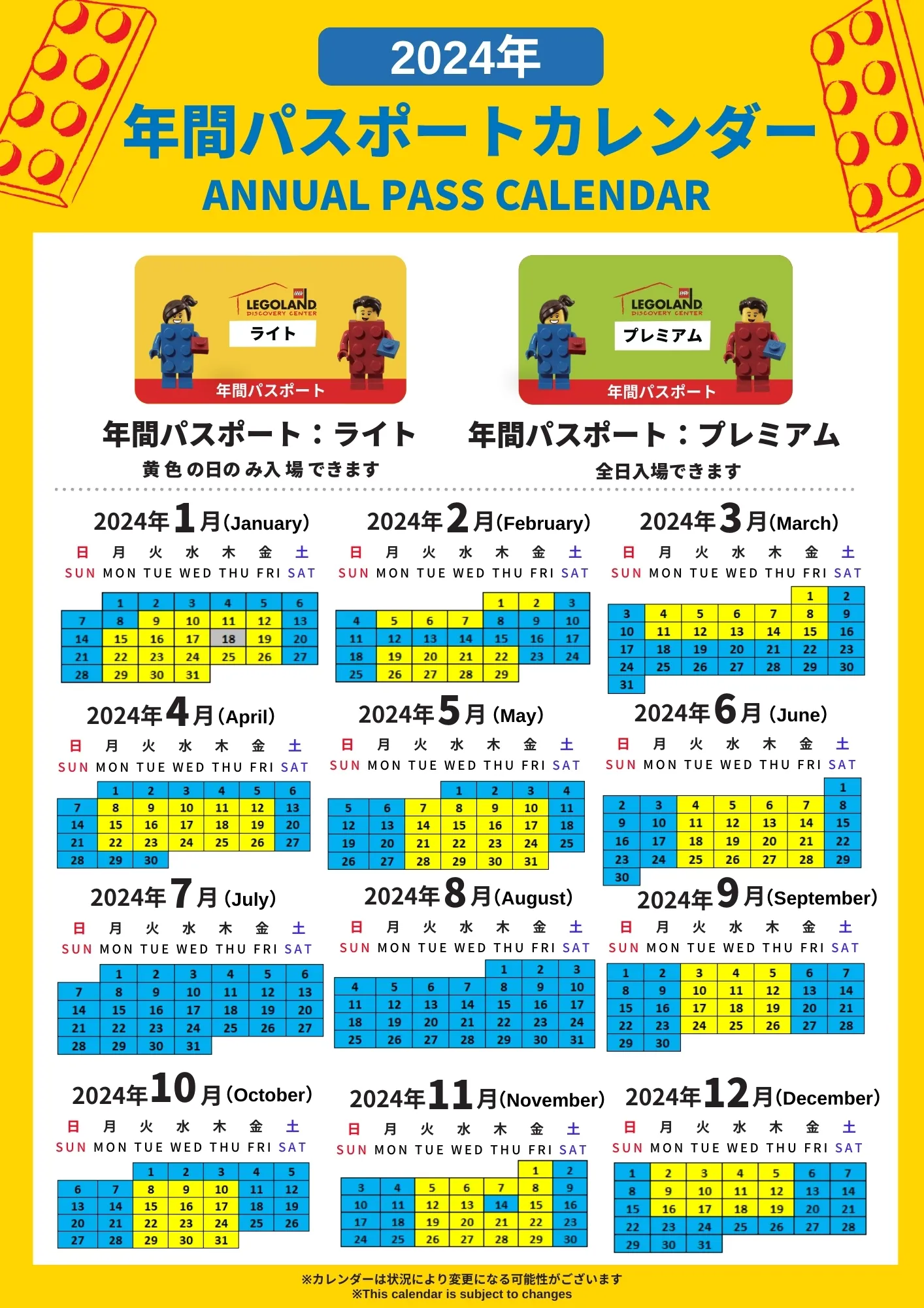 年間パスポート | レゴランド®・ディスカバリー・センター東京