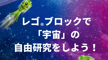 自由研究