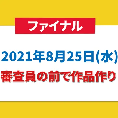 ファイナル