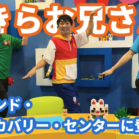 サムネイルv2 レゴランド様 NON STYLE 石田さん 18分尺