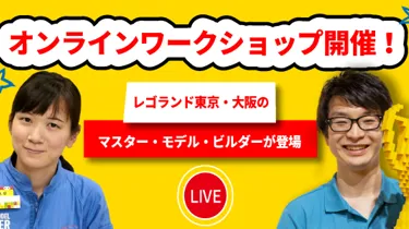 オンラインワークショップ