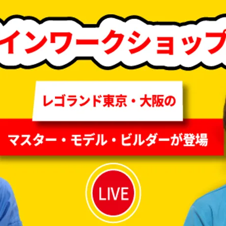 オンラインワークショップ