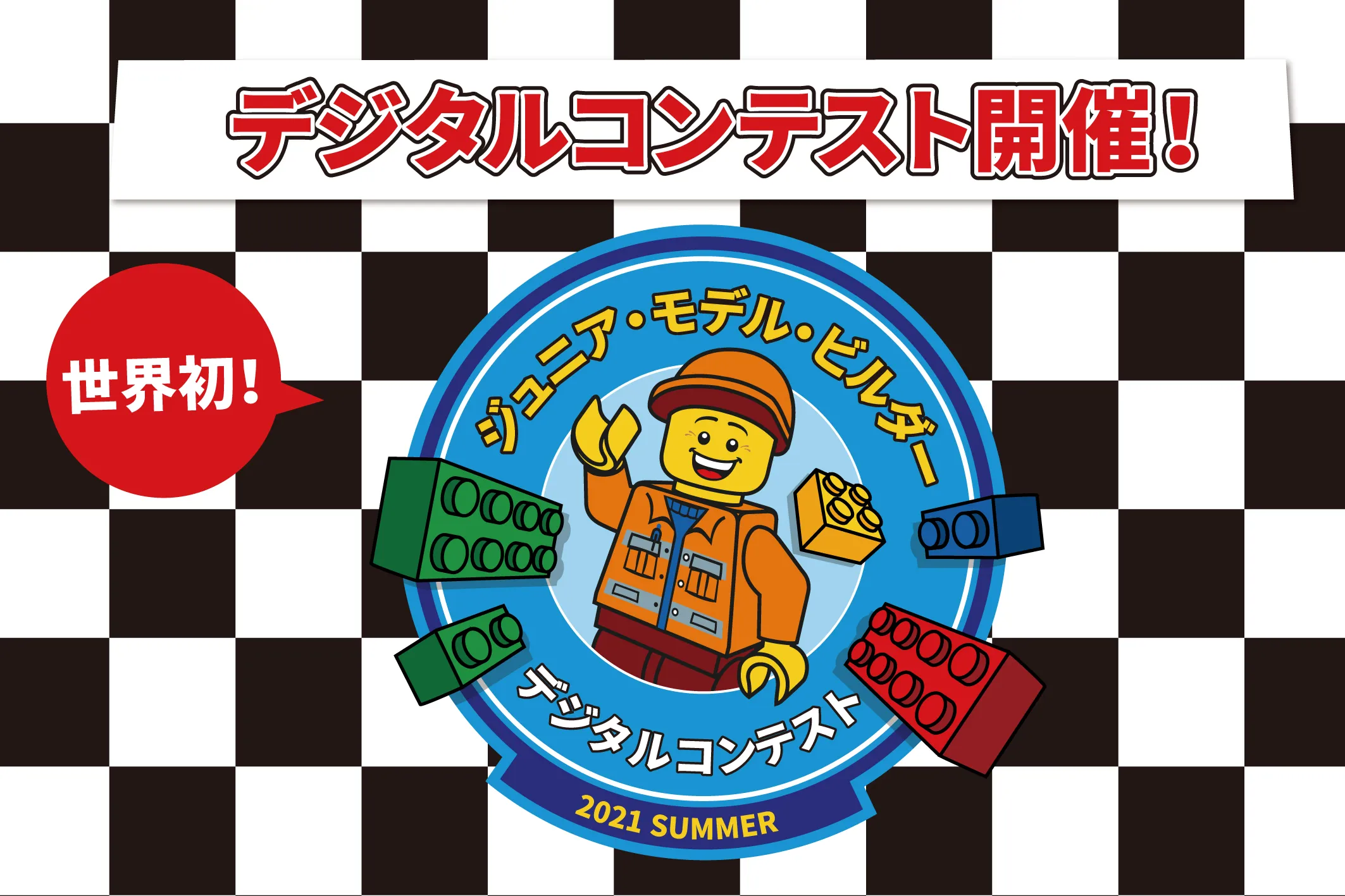 マスター モデル ビルダー レゴランド ディスカバリー センター東京 マスター モデル ビルダー レゴランド ディスカバリー センター東京