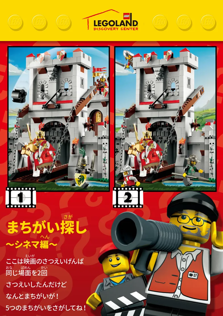 毎日チャレンジ レゴランド ディスカバリー センター