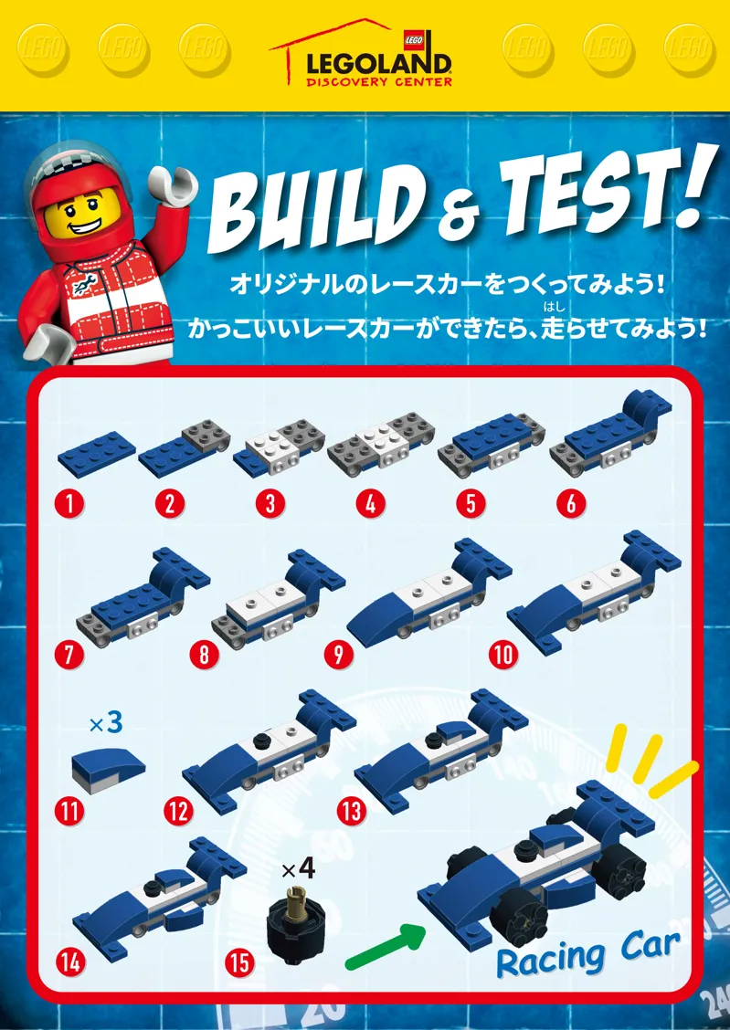 毎日チャレンジ レゴランド ディスカバリー センター