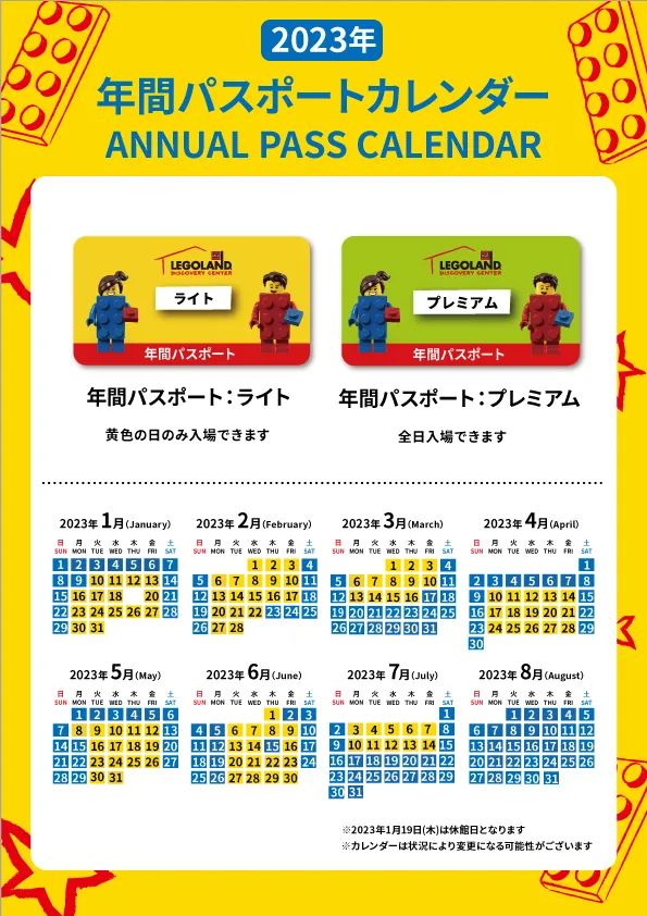 年間パスポート | レゴランド®・ディスカバリー・センター東京