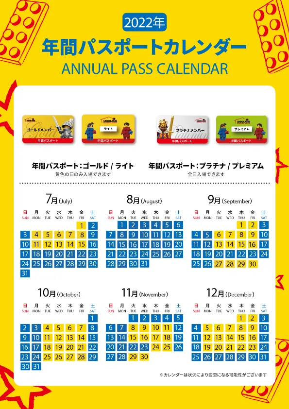 年間パスポート | レゴランド®・ディスカバリー・センター東京