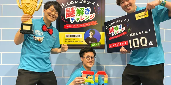 謎解きチャレンジ