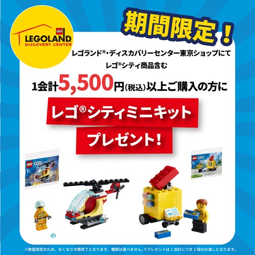 Lego City レゴランド ディスカバリー センター東京